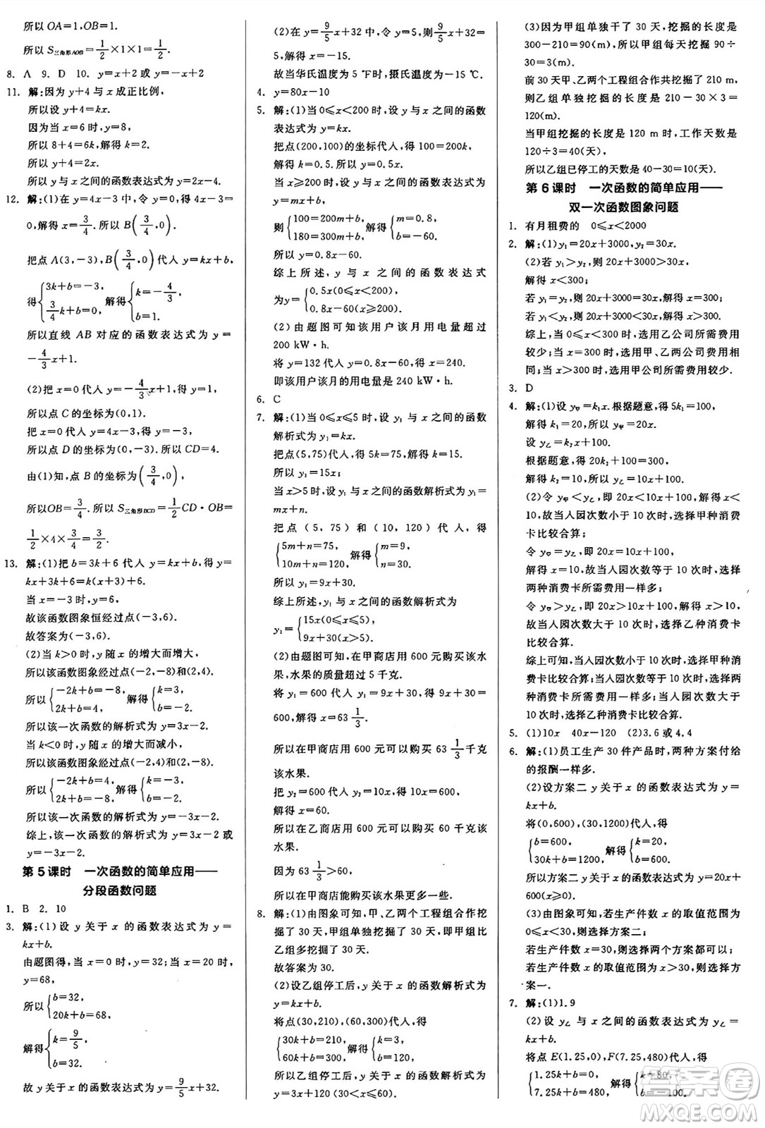 陽光出版社2024秋全品作業(yè)本八年級數(shù)學(xué)上冊滬科版安徽專版答案