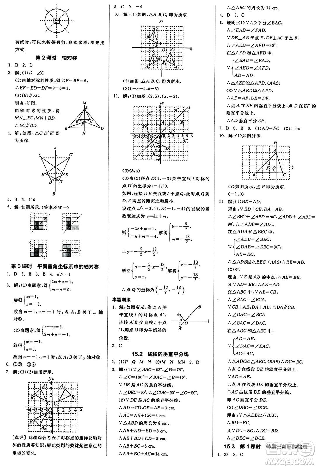 陽光出版社2024秋全品作業(yè)本八年級數(shù)學(xué)上冊滬科版安徽專版答案