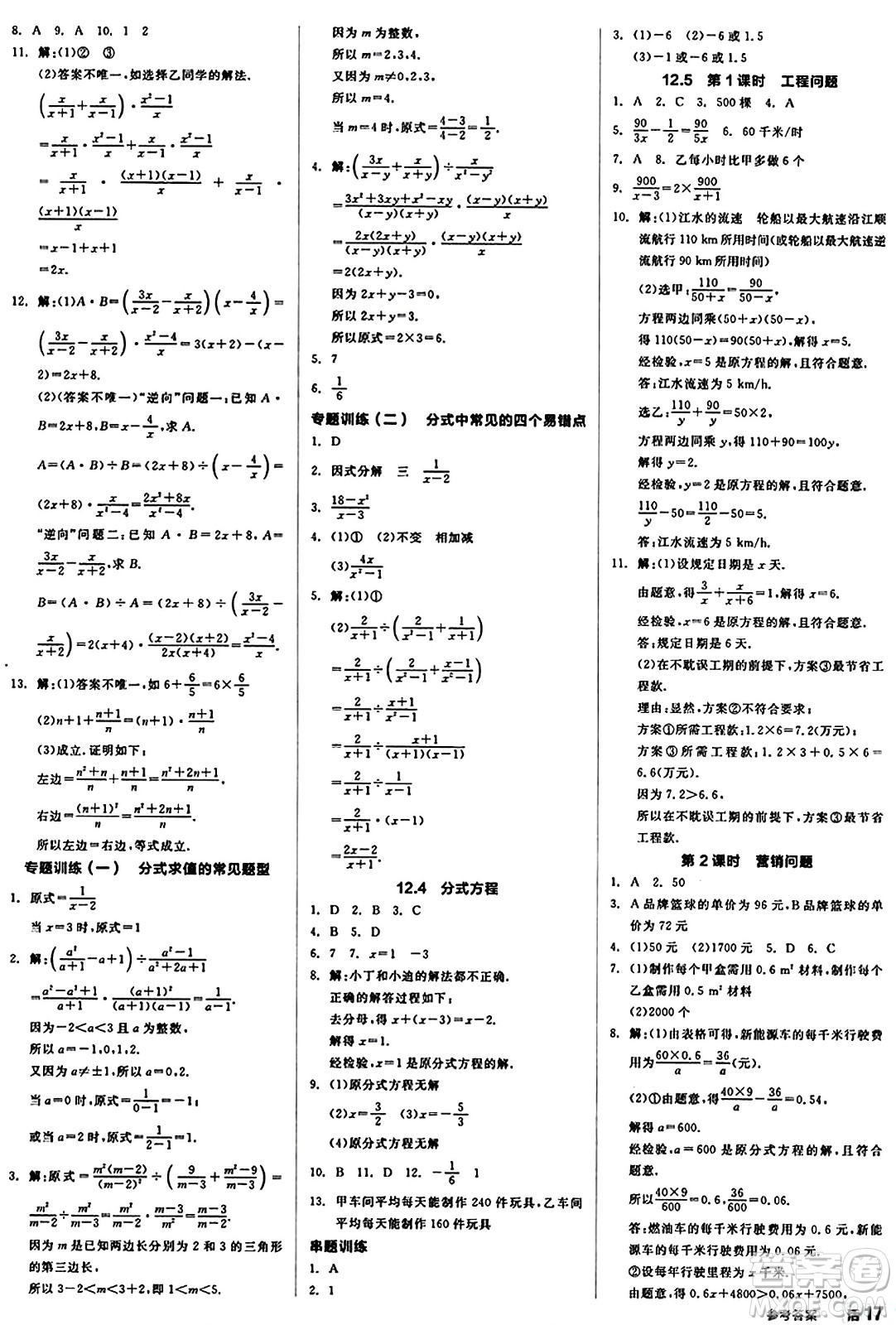 陽光出版社2024秋全品作業(yè)本八年級數(shù)學(xué)上冊冀教版河北專版答案