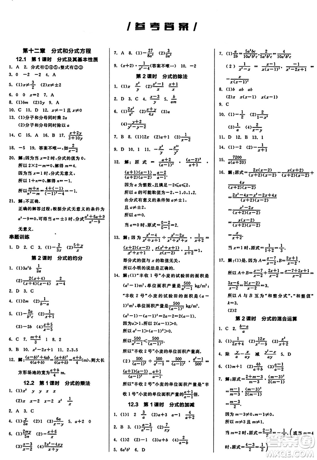 陽光出版社2024秋全品作業(yè)本八年級數(shù)學(xué)上冊冀教版河北專版答案