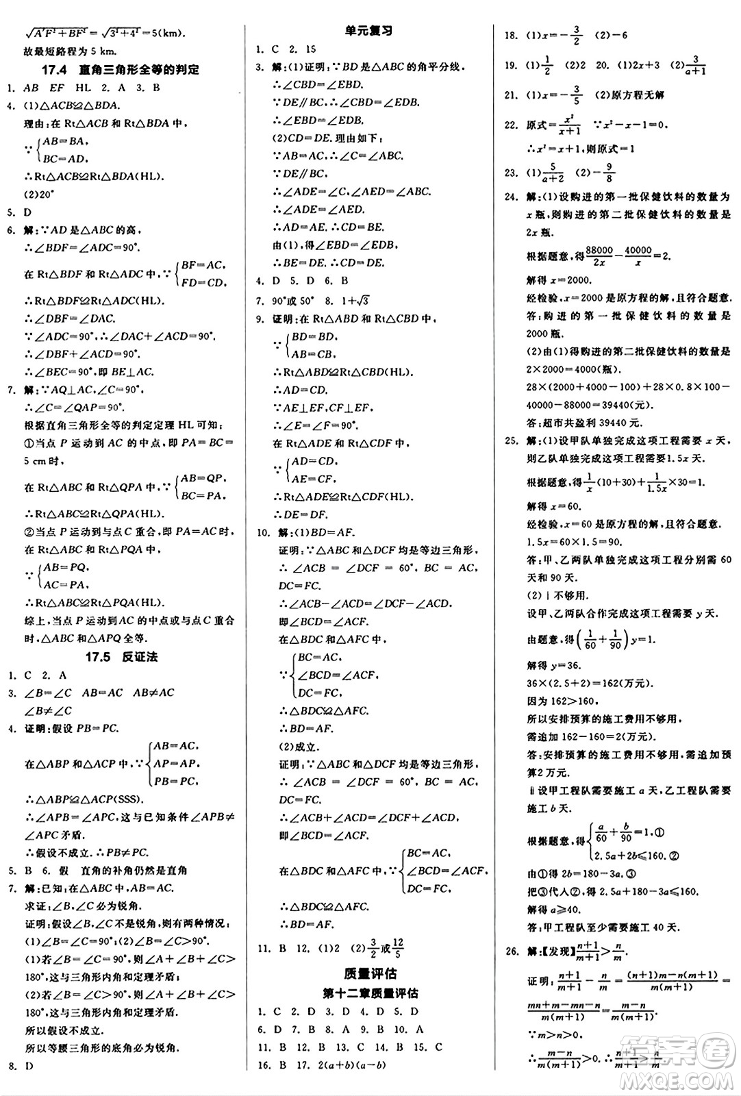 陽光出版社2024秋全品作業(yè)本八年級數(shù)學(xué)上冊冀教版河北專版答案