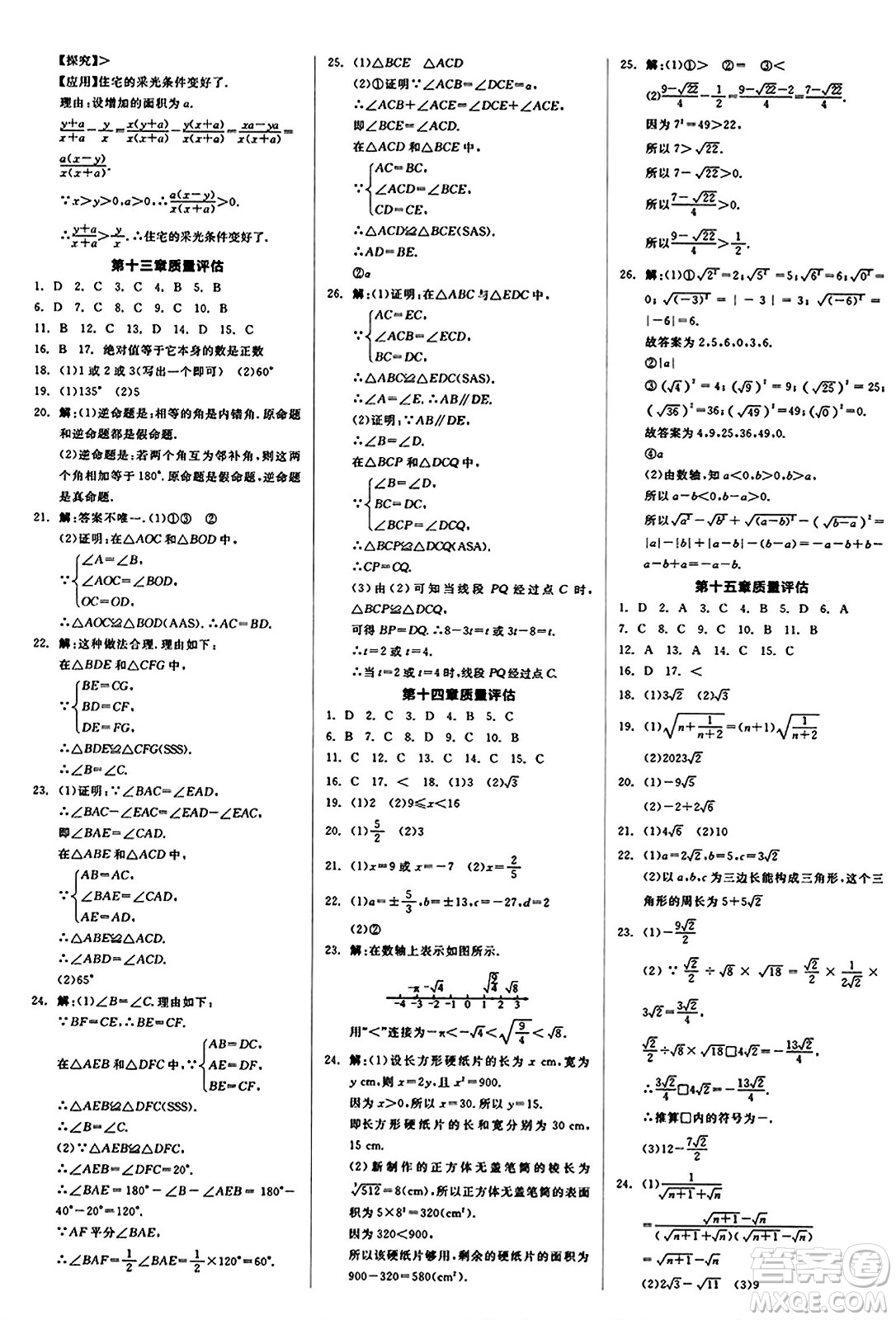 陽光出版社2024秋全品作業(yè)本八年級數(shù)學(xué)上冊冀教版河北專版答案