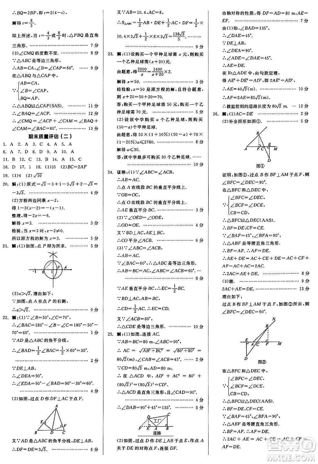 陽光出版社2024秋全品作業(yè)本八年級數(shù)學(xué)上冊冀教版河北專版答案