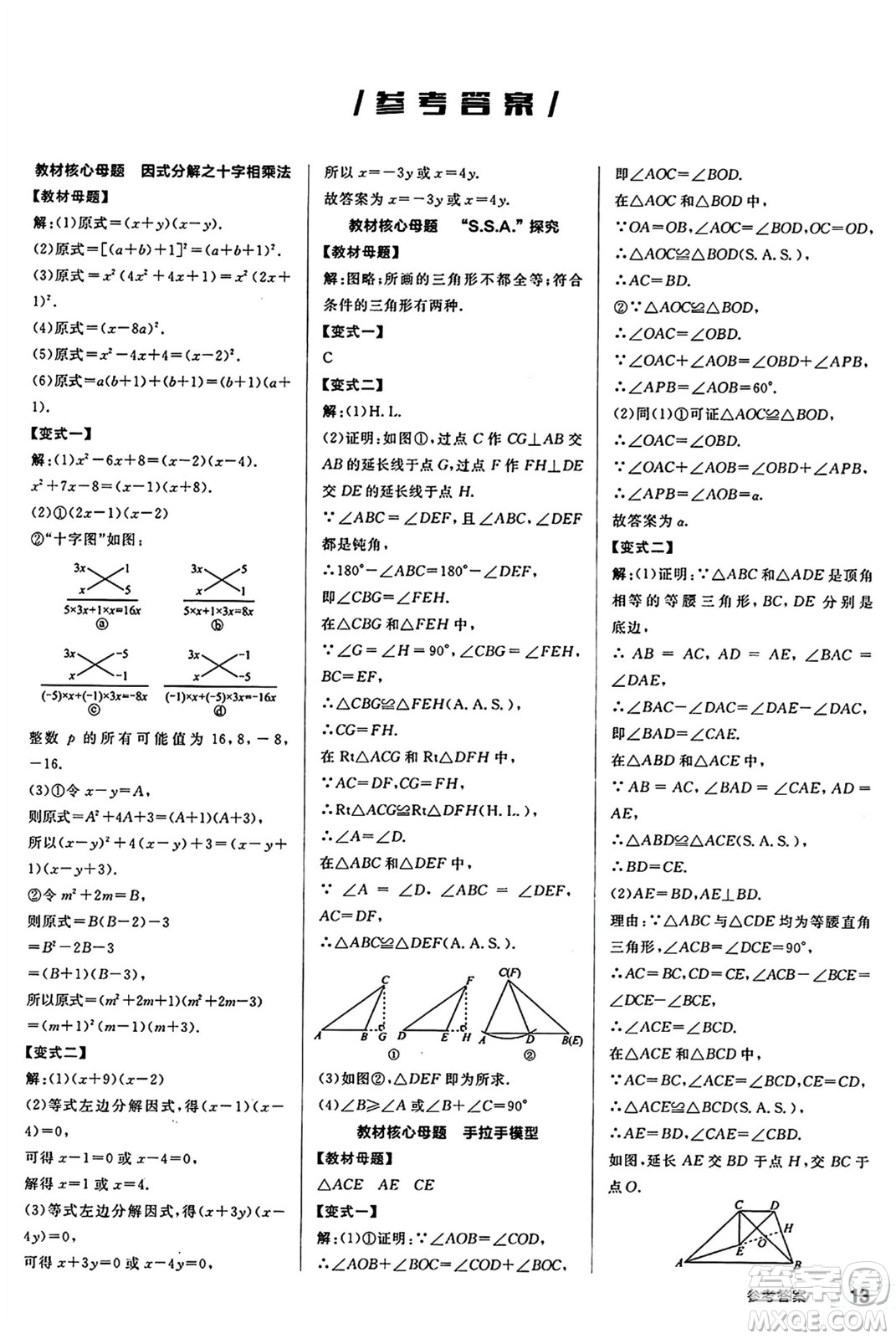 陽光出版社2024秋全品作業(yè)本八年級數(shù)學(xué)上冊華師版山西專版答案