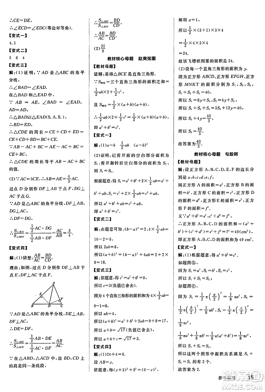 陽光出版社2024秋全品作業(yè)本八年級數(shù)學(xué)上冊華師版山西專版答案