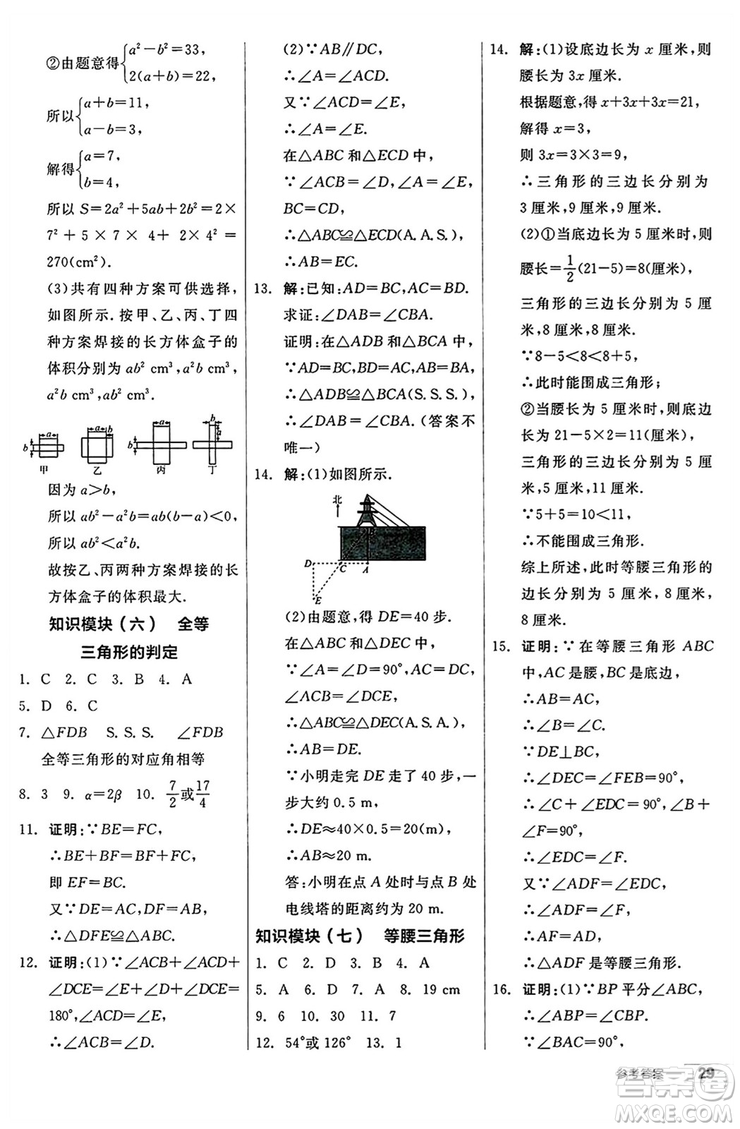 陽光出版社2024秋全品作業(yè)本八年級數(shù)學(xué)上冊華師版山西專版答案