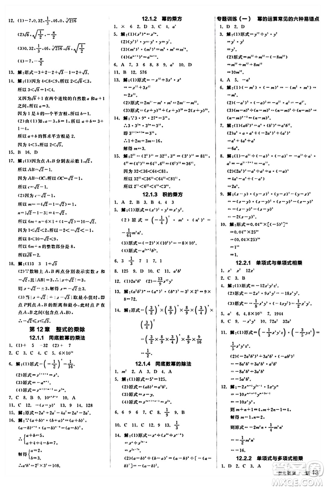 陽光出版社2024秋全品作業(yè)本八年級數(shù)學(xué)上冊華師版山西專版答案