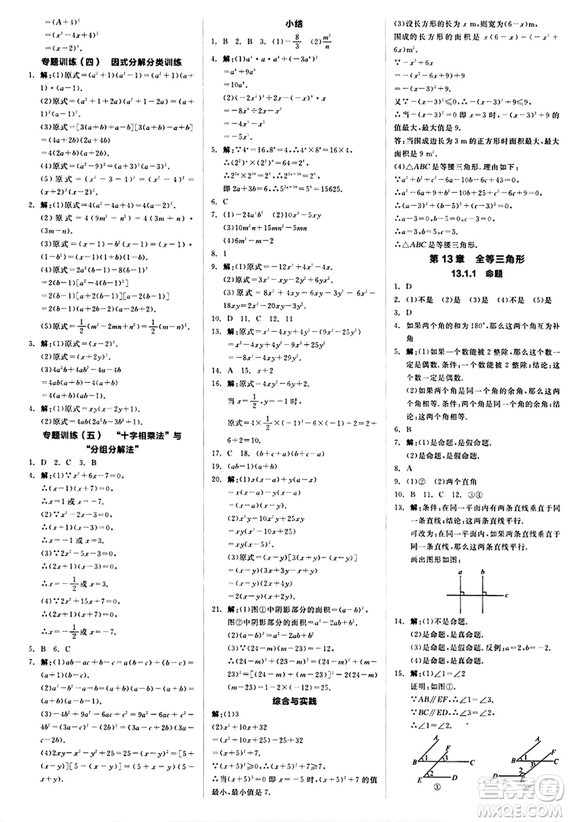 陽光出版社2024秋全品作業(yè)本八年級數(shù)學(xué)上冊華師版山西專版答案