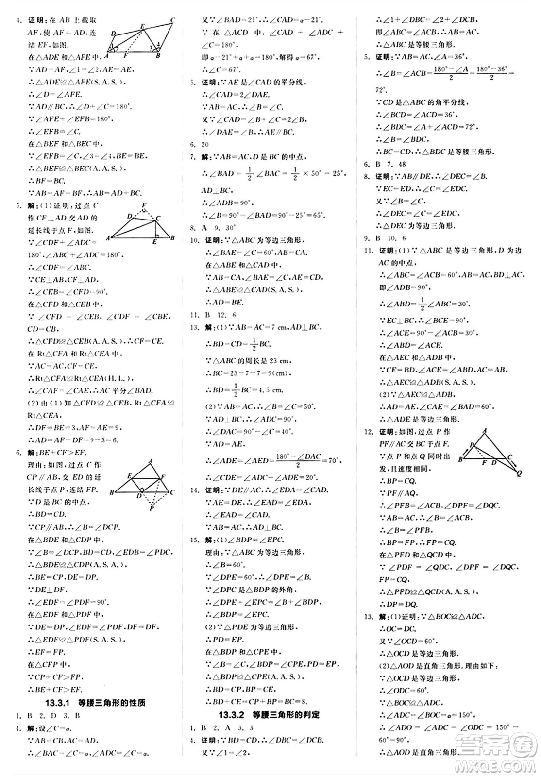 陽光出版社2024秋全品作業(yè)本八年級數(shù)學(xué)上冊華師版山西專版答案