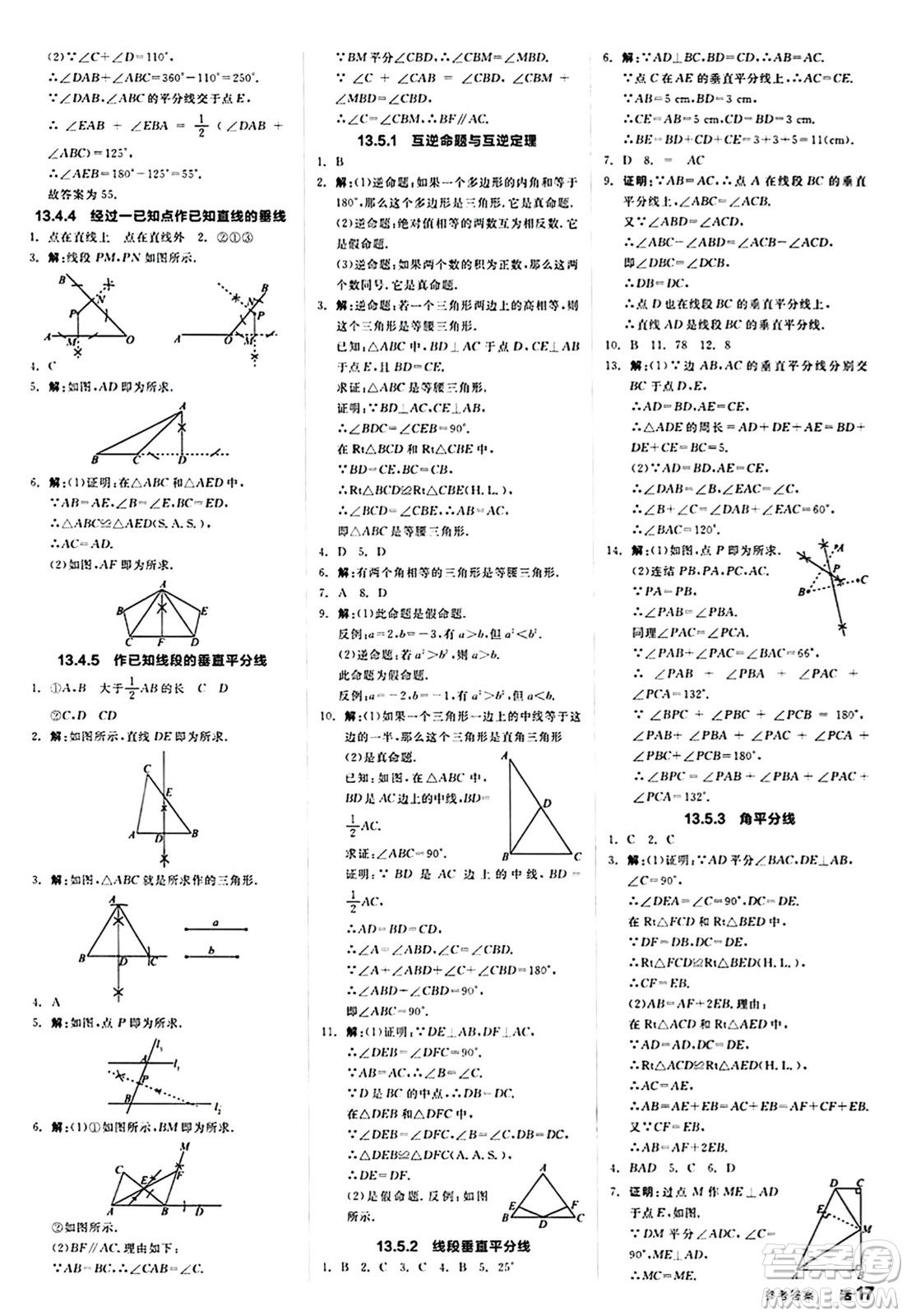 陽光出版社2024秋全品作業(yè)本八年級數(shù)學(xué)上冊華師版山西專版答案