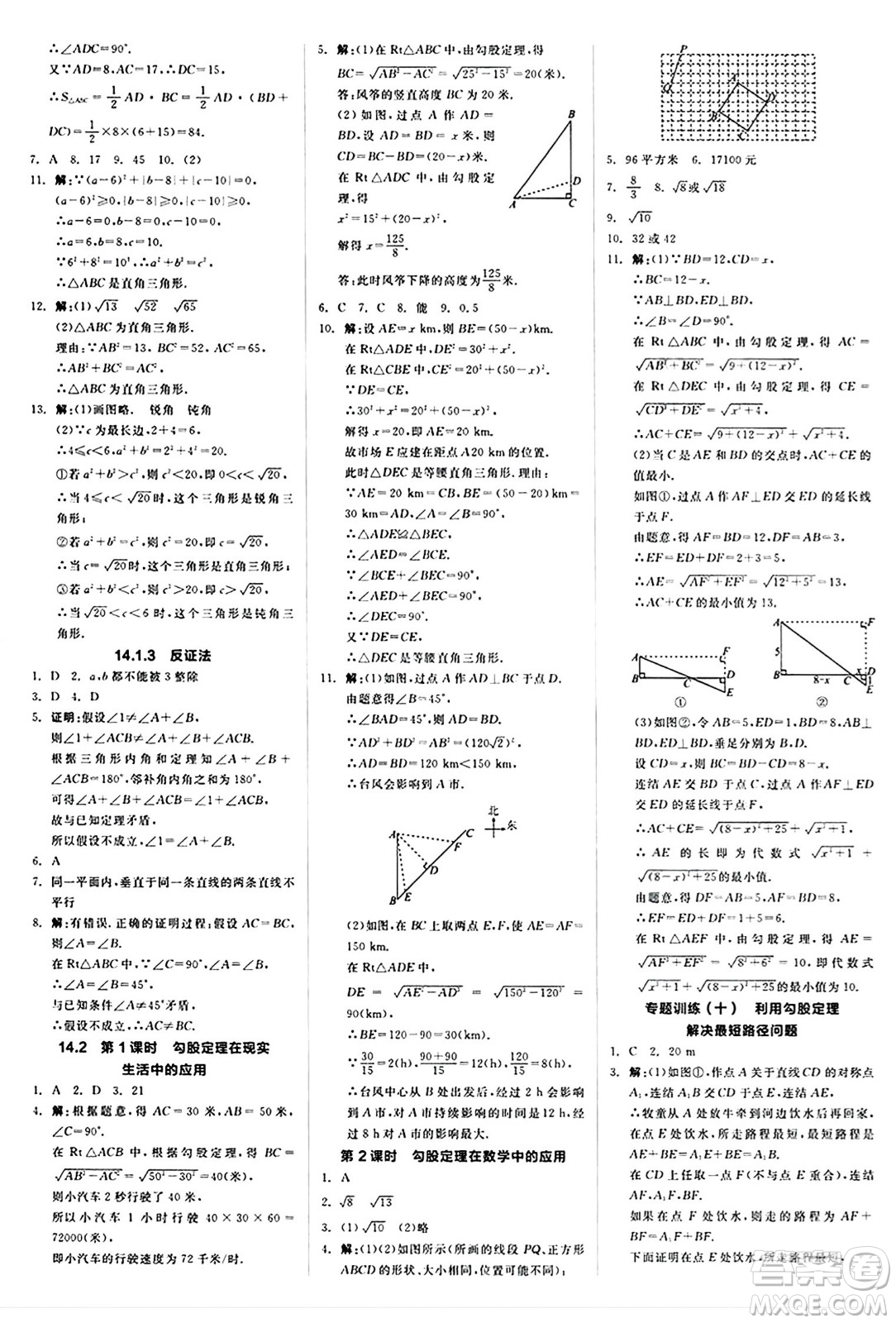 陽光出版社2024秋全品作業(yè)本八年級數(shù)學(xué)上冊華師版山西專版答案