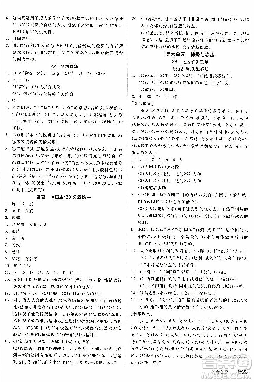 天津人民出版社2024秋全品作業(yè)本八年級語文上冊通用版答案