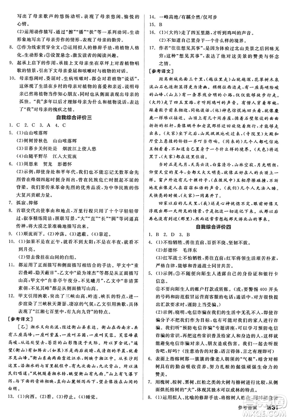 天津人民出版社2024秋全品作業(yè)本八年級語文上冊通用版答案