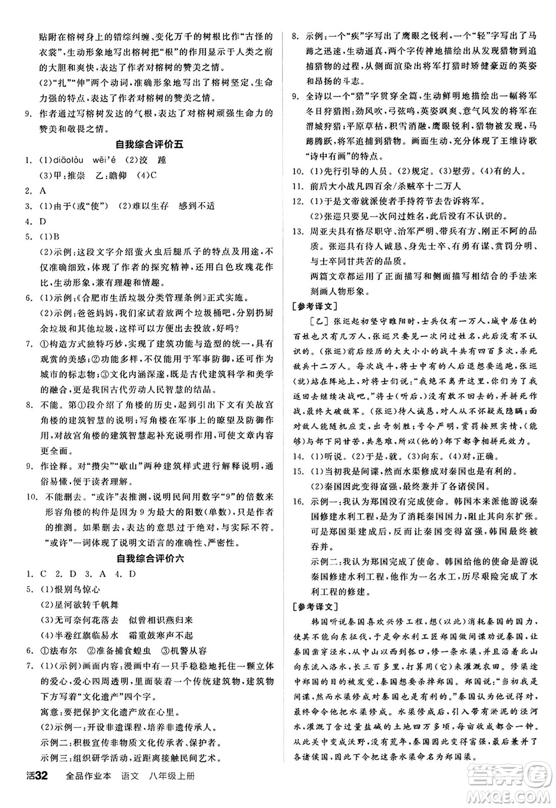 天津人民出版社2024秋全品作業(yè)本八年級語文上冊通用版答案