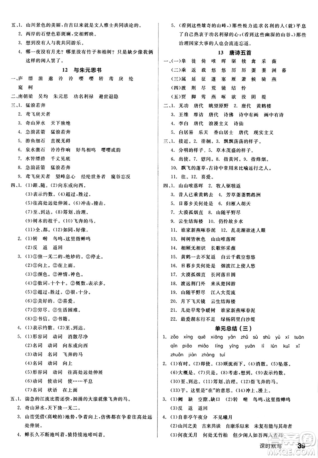 天津人民出版社2024秋全品作業(yè)本八年級語文上冊通用版答案