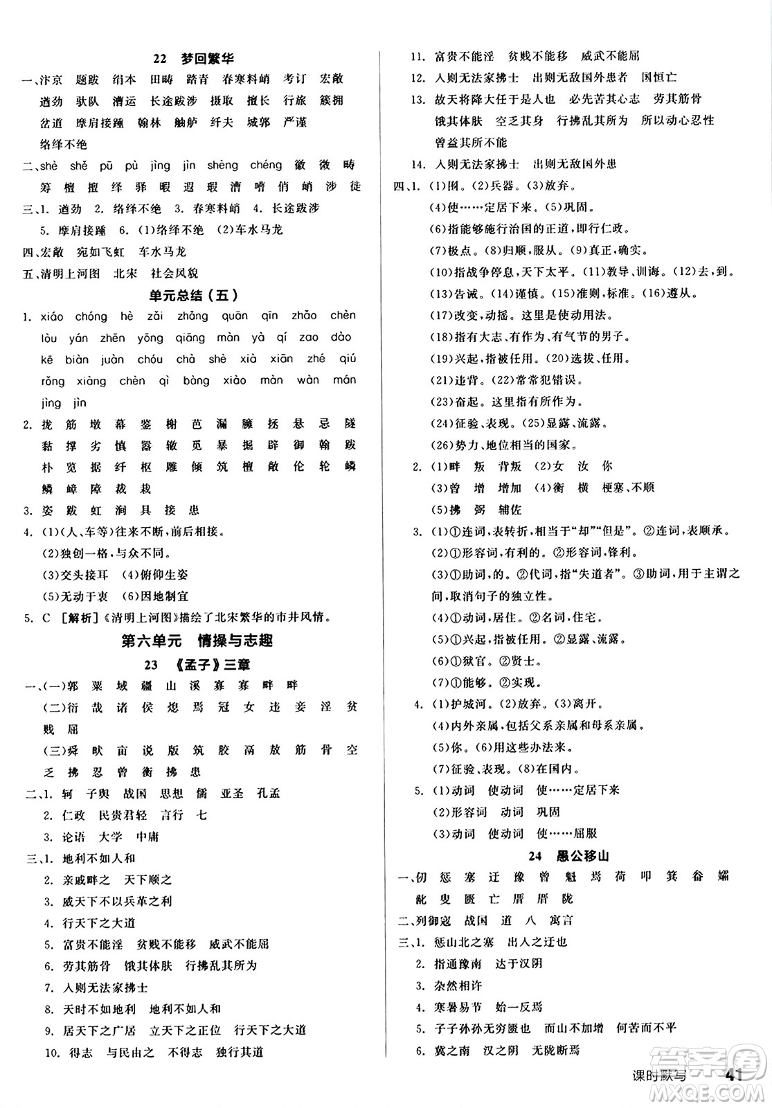 天津人民出版社2024秋全品作業(yè)本八年級語文上冊通用版答案