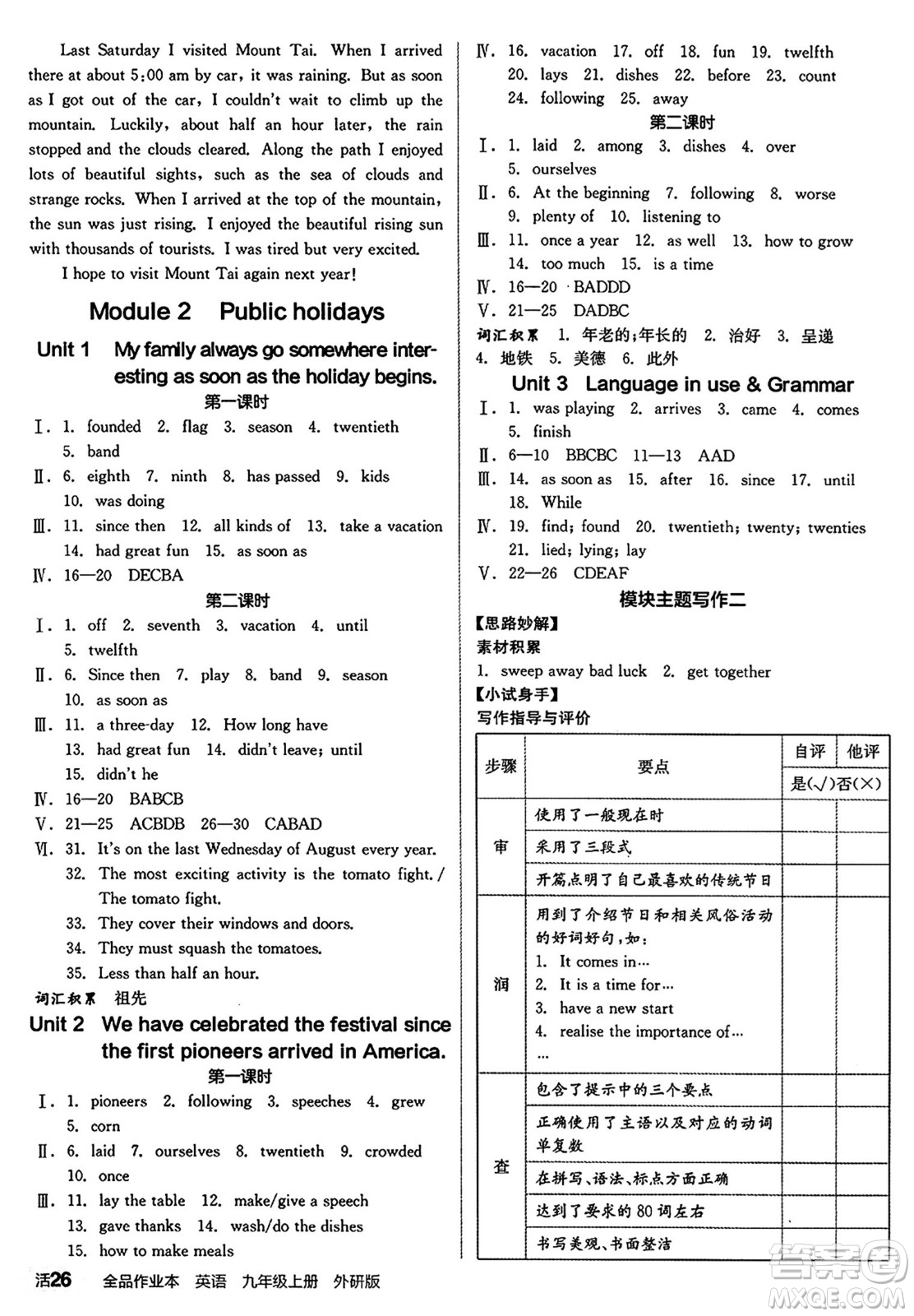 陽光出版社2024秋全品作業(yè)本九年級英語上冊外研版答案