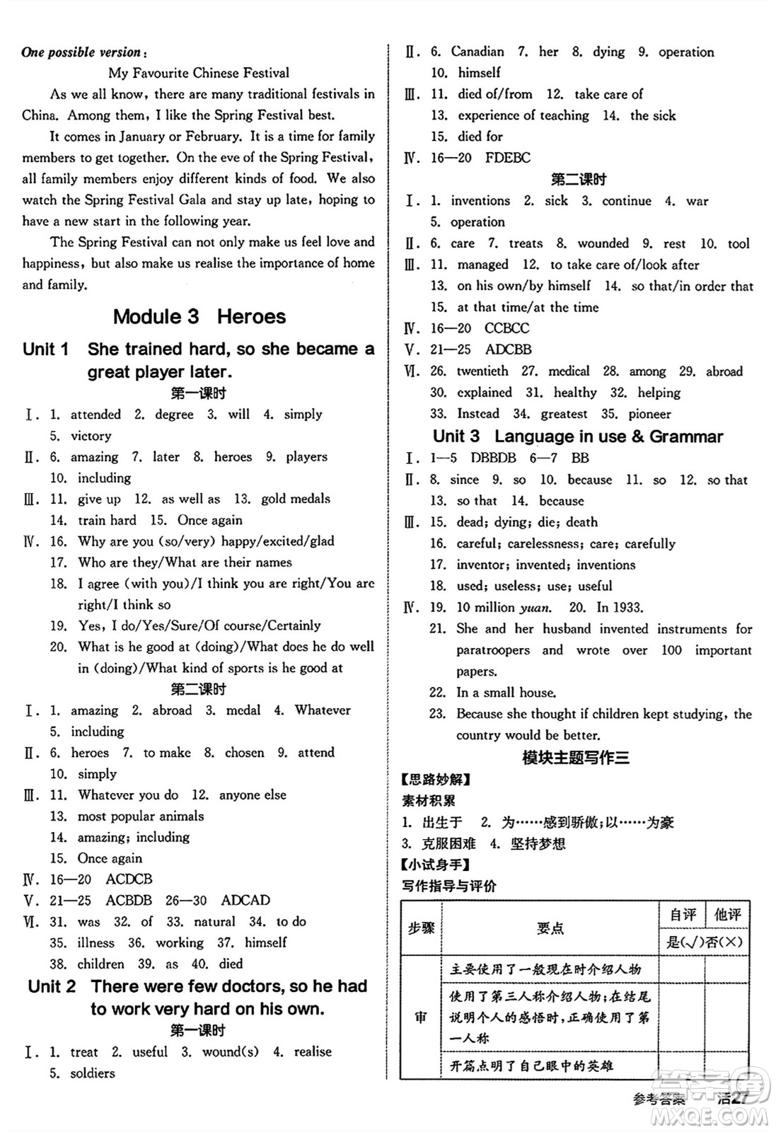 陽光出版社2024秋全品作業(yè)本九年級英語上冊外研版答案