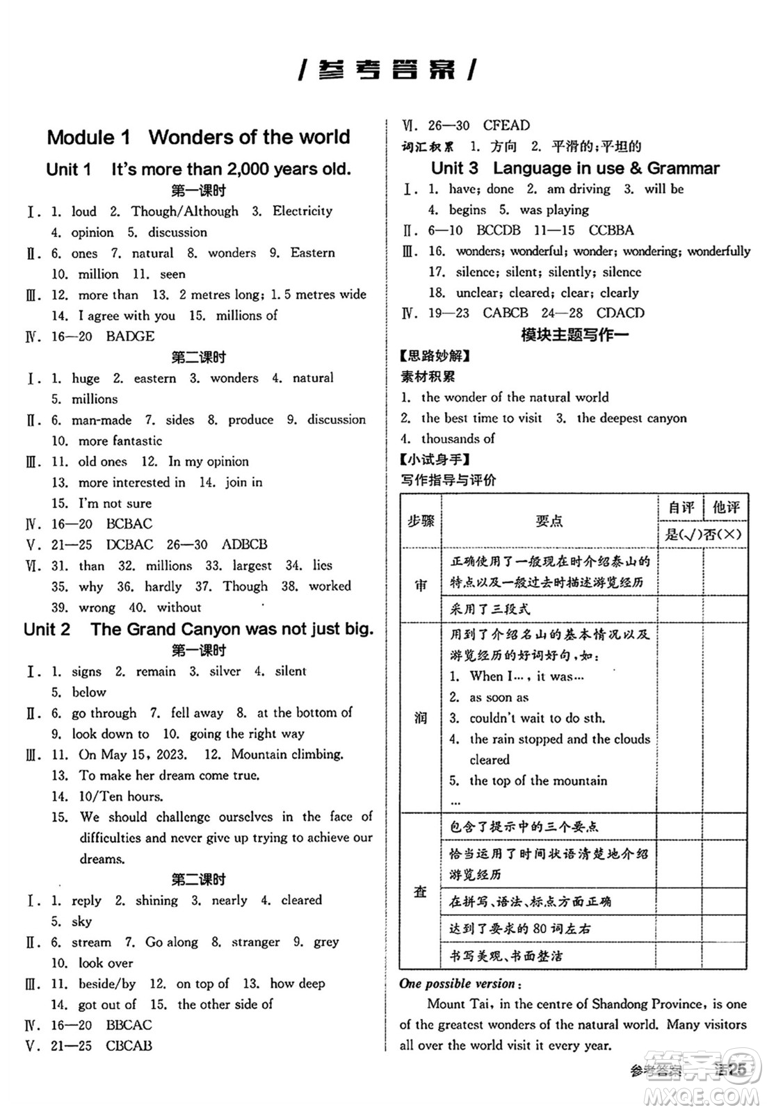 陽光出版社2024秋全品作業(yè)本九年級英語上冊外研版答案