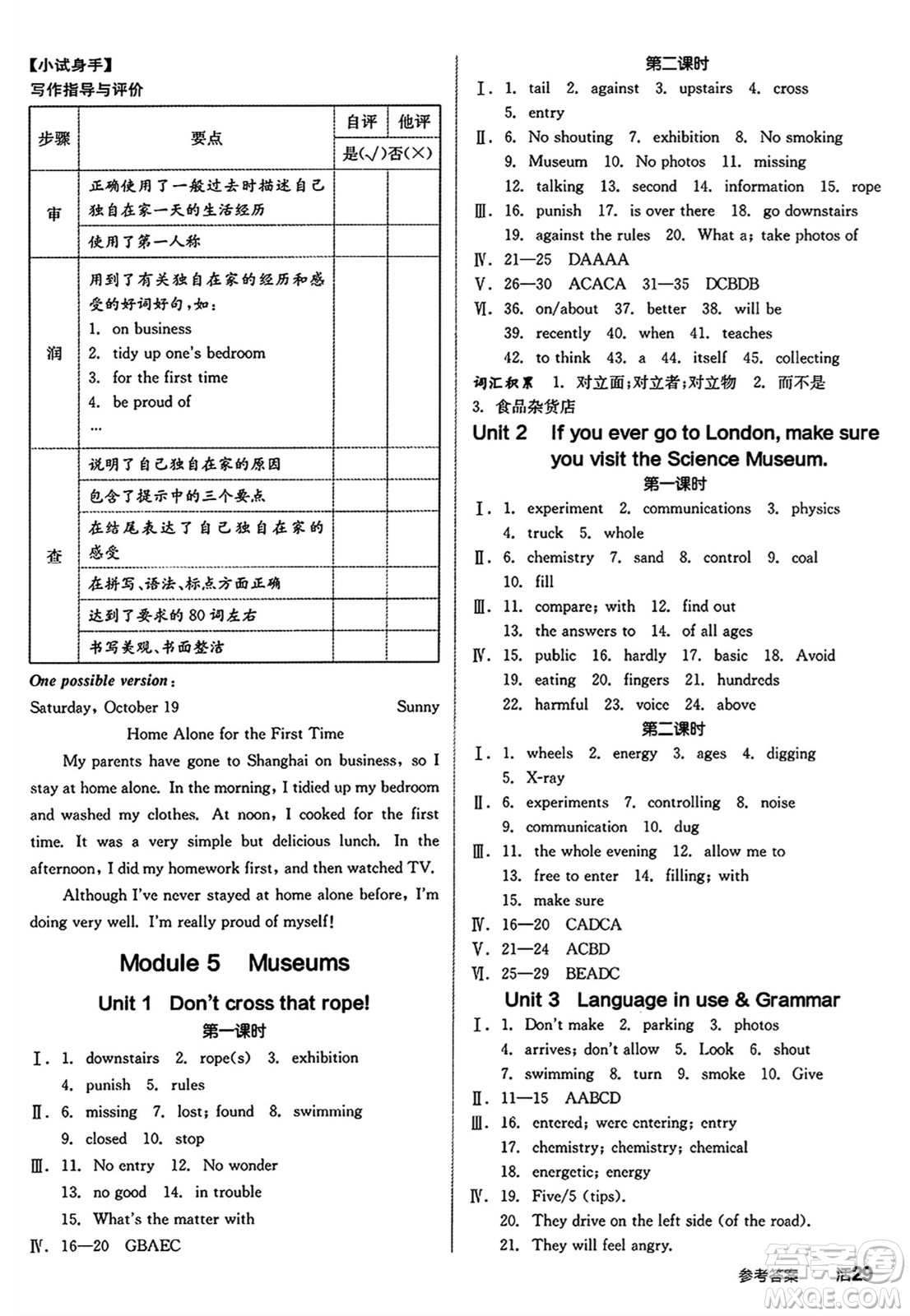 陽光出版社2024秋全品作業(yè)本九年級英語上冊外研版答案