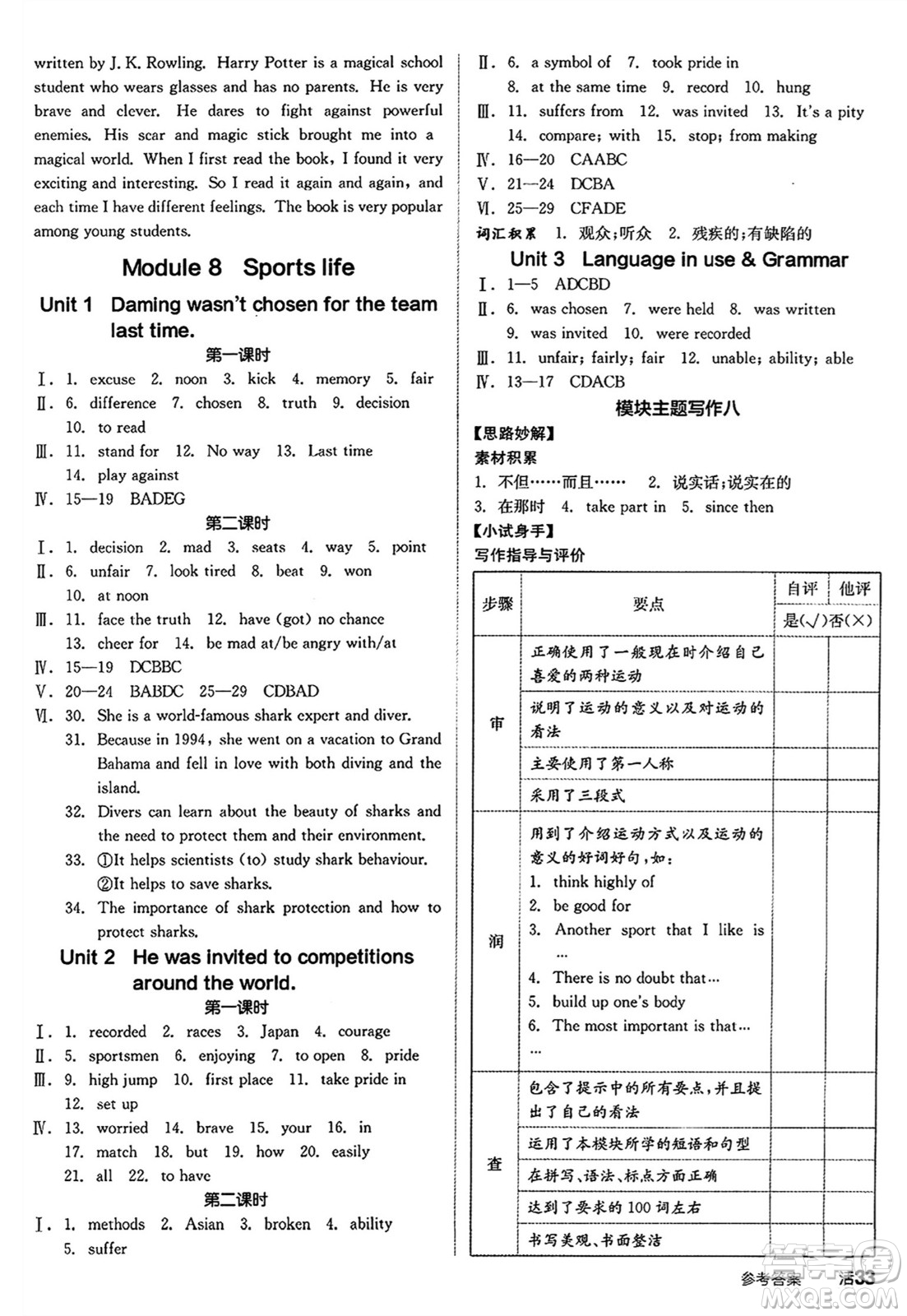 陽光出版社2024秋全品作業(yè)本九年級英語上冊外研版答案