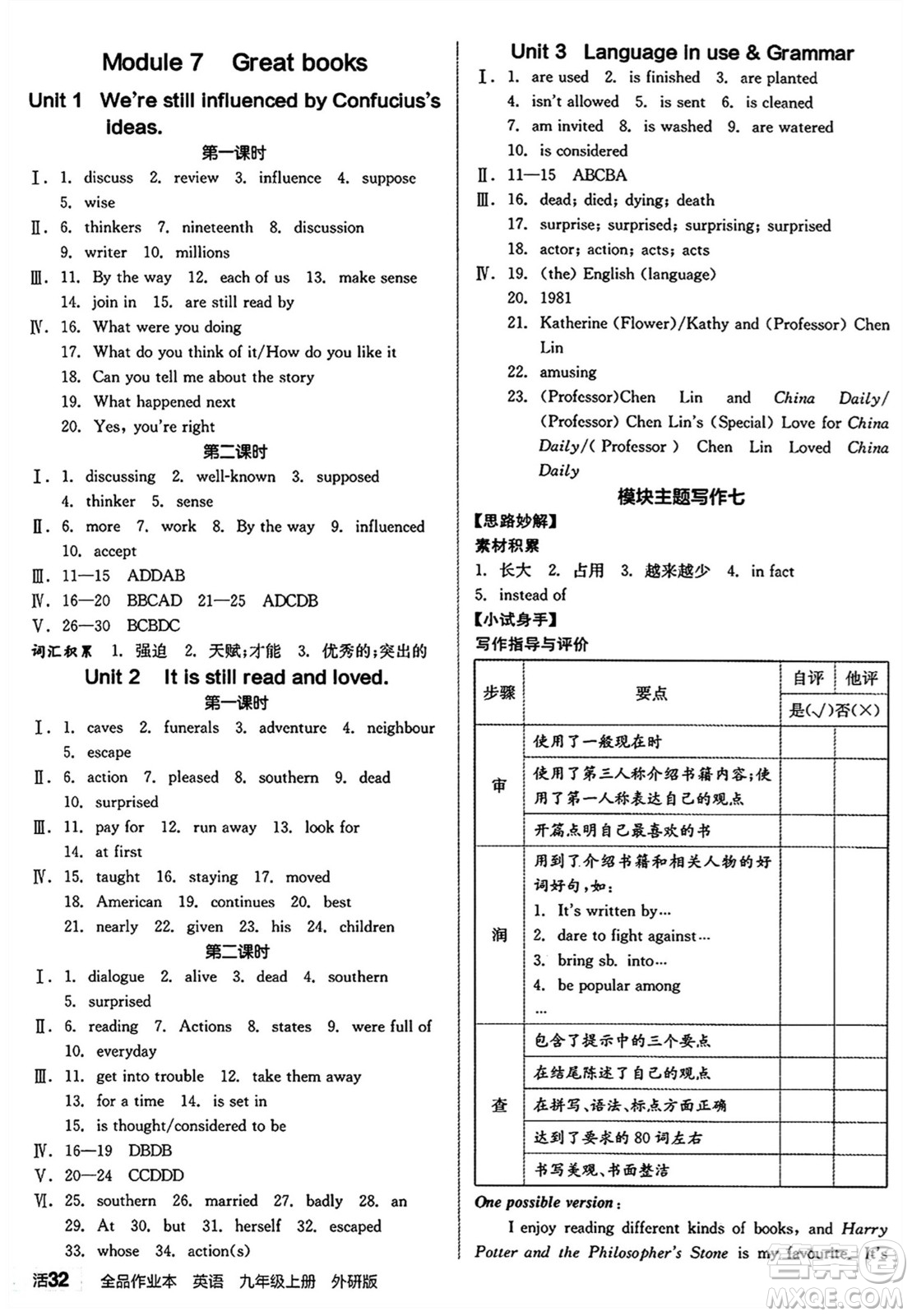 陽光出版社2024秋全品作業(yè)本九年級英語上冊外研版答案