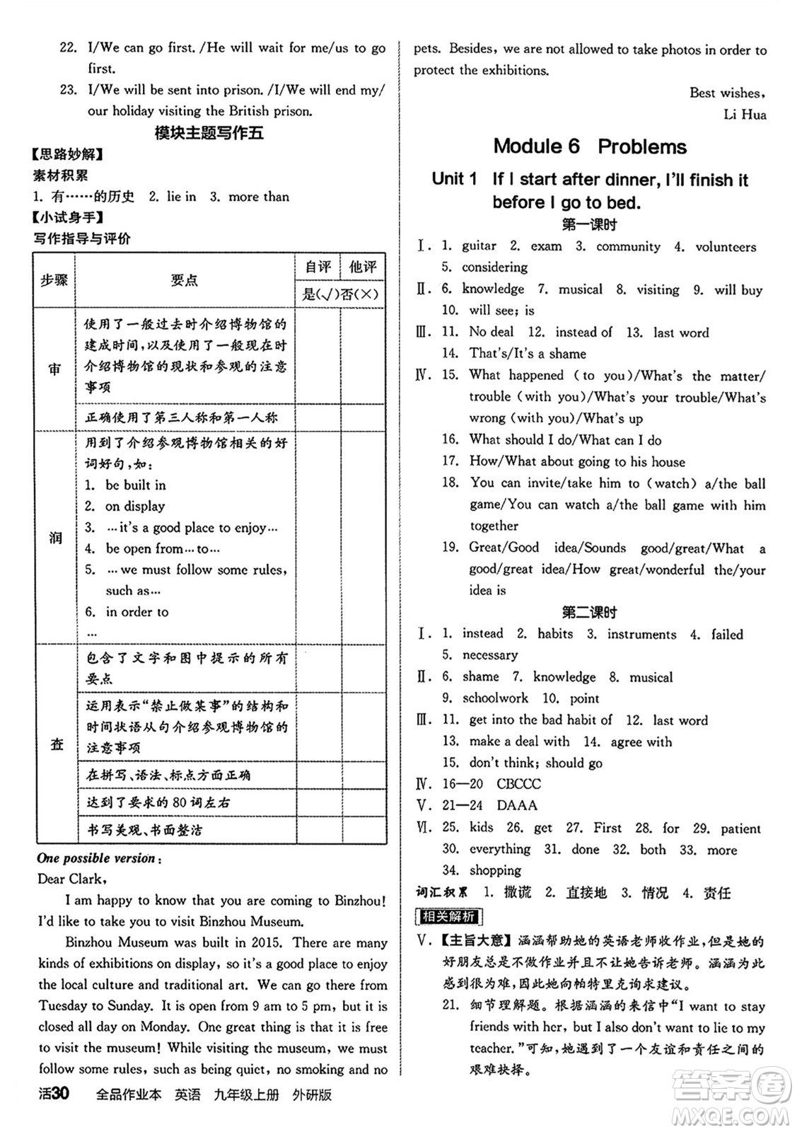 陽光出版社2024秋全品作業(yè)本九年級英語上冊外研版答案