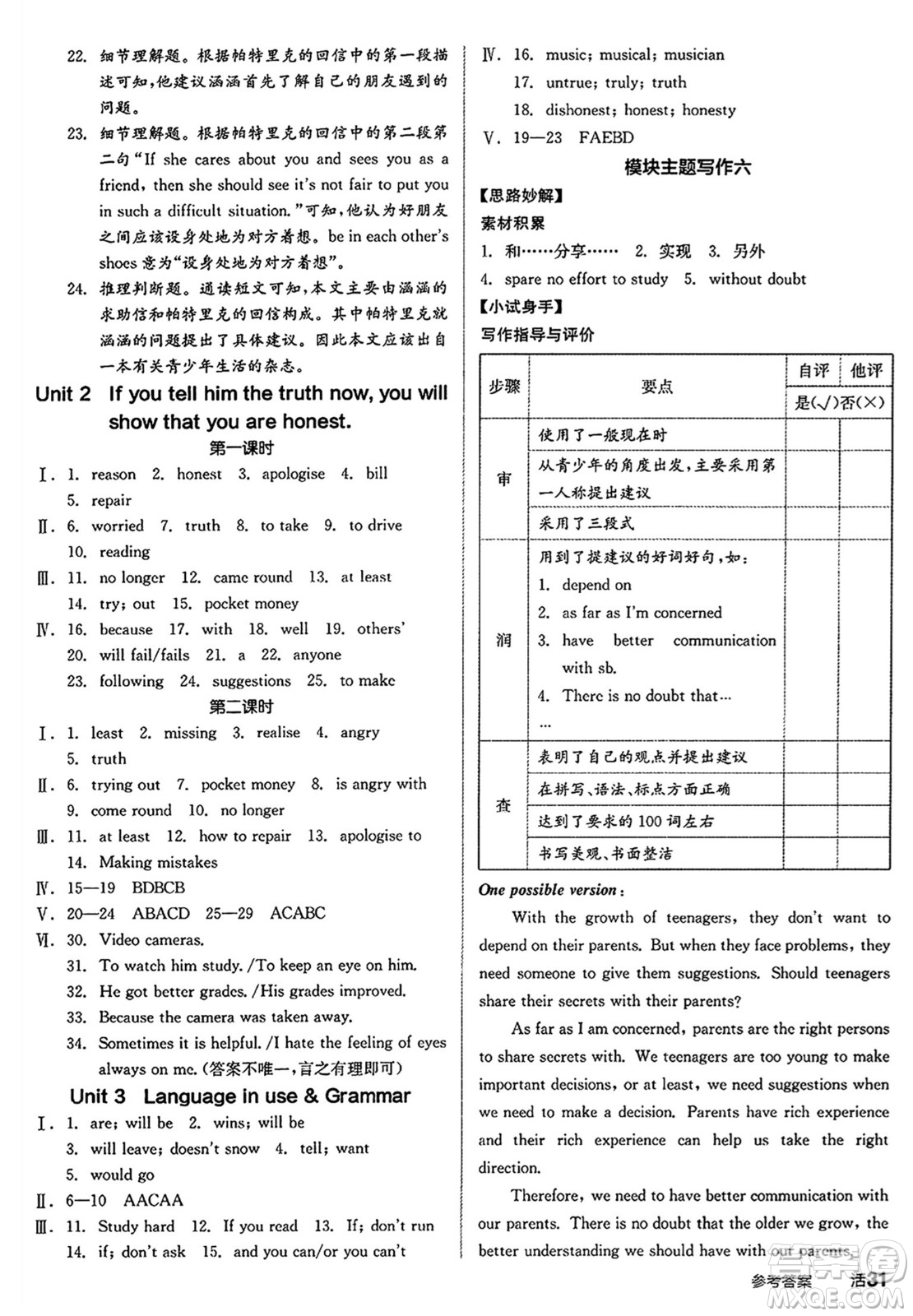 陽光出版社2024秋全品作業(yè)本九年級英語上冊外研版答案