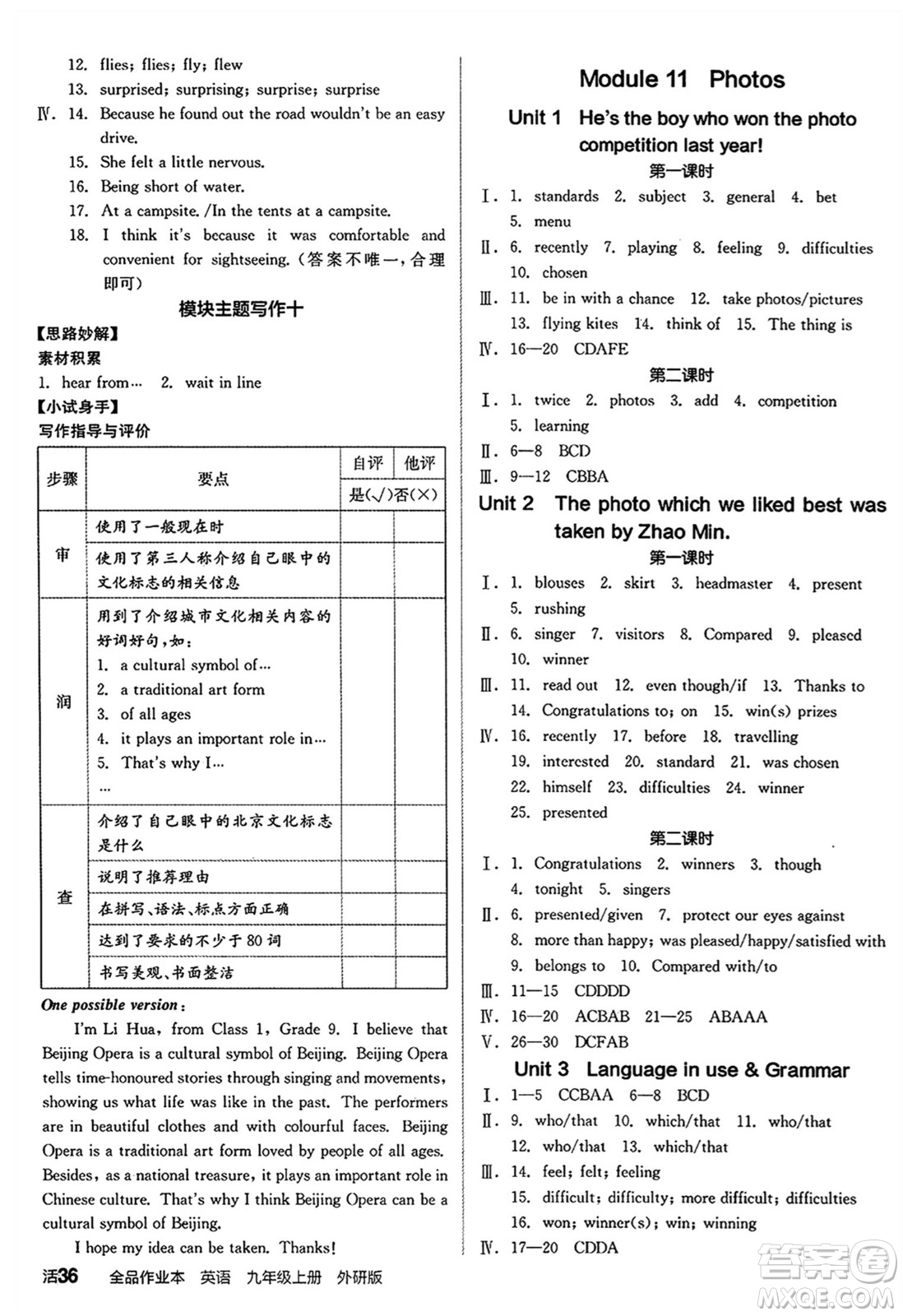 陽光出版社2024秋全品作業(yè)本九年級英語上冊外研版答案