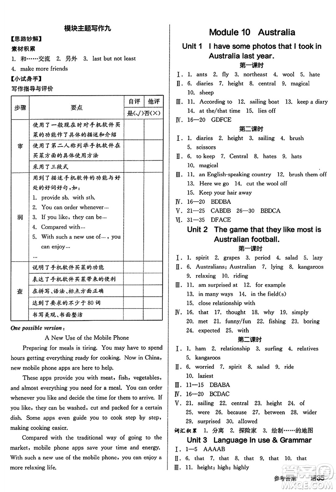 陽光出版社2024秋全品作業(yè)本九年級英語上冊外研版答案