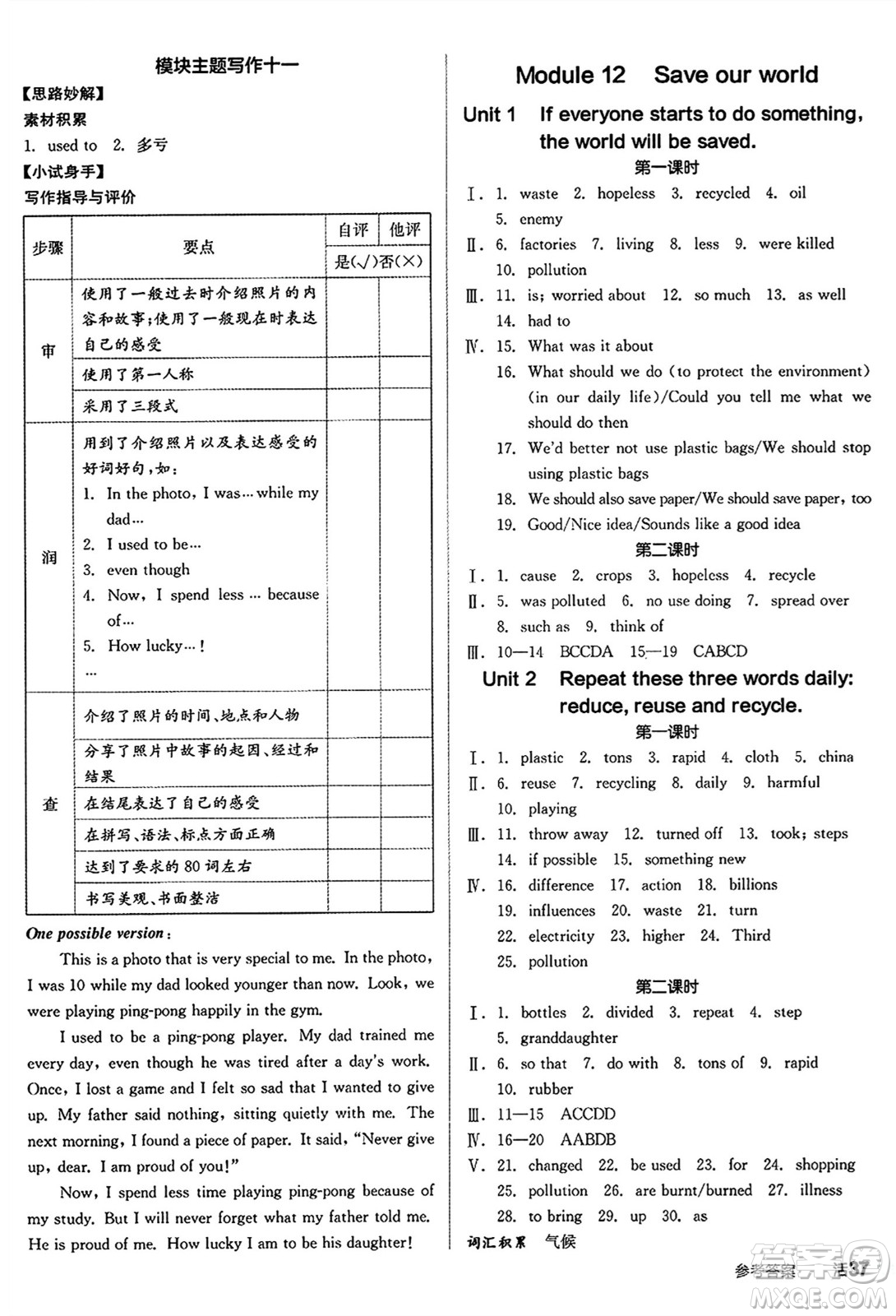 陽光出版社2024秋全品作業(yè)本九年級英語上冊外研版答案