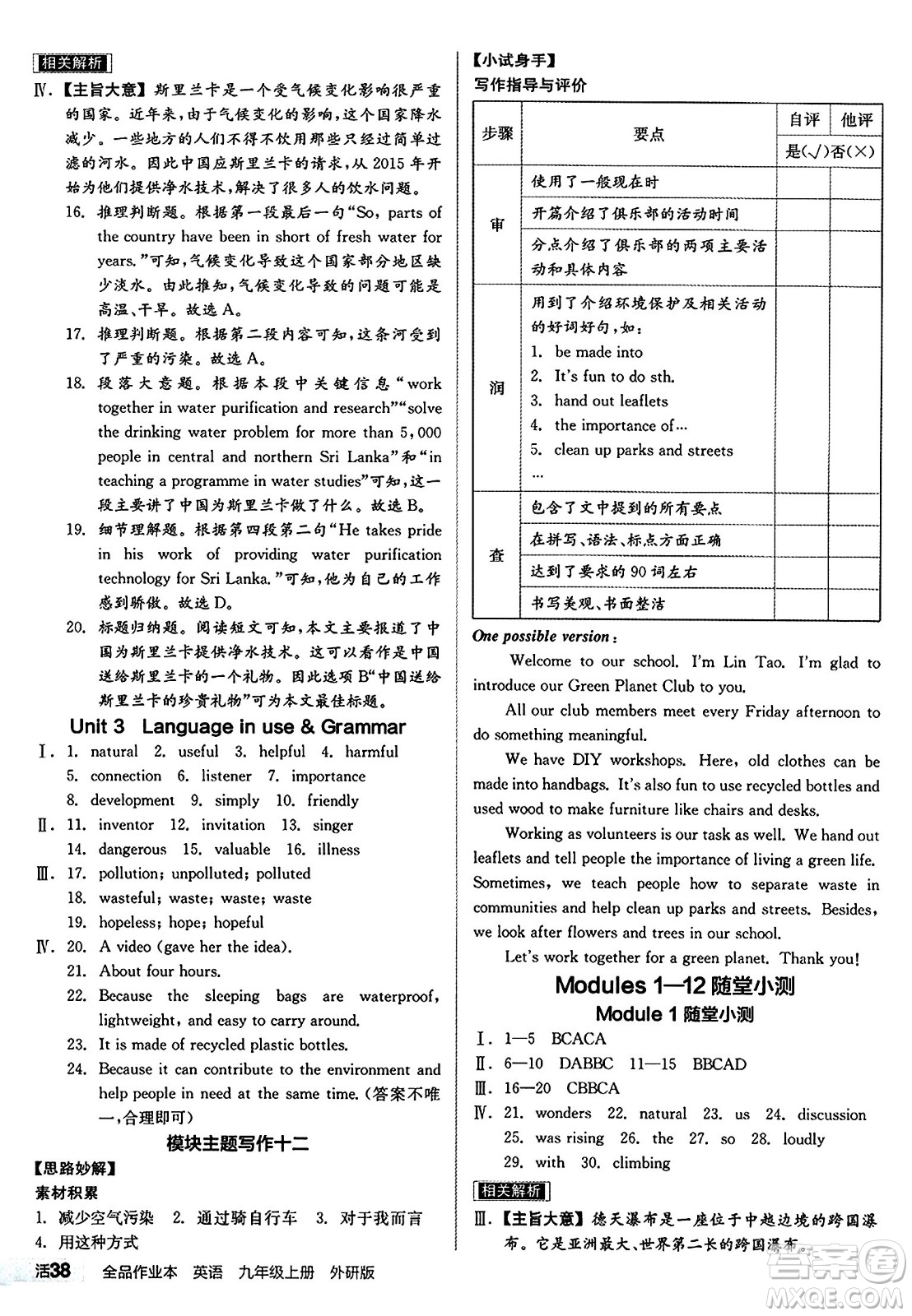 陽光出版社2024秋全品作業(yè)本九年級英語上冊外研版答案