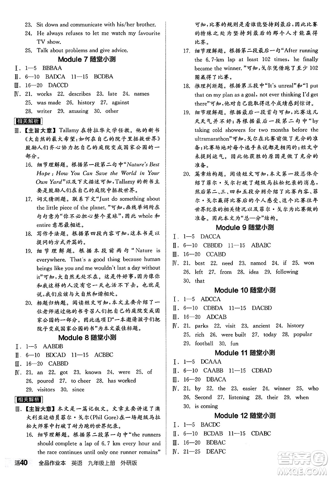 陽光出版社2024秋全品作業(yè)本九年級英語上冊外研版答案