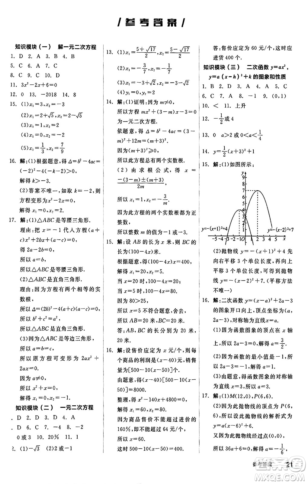 陽光出版社2024秋全品作業(yè)本九年級數(shù)學上冊人教版答案