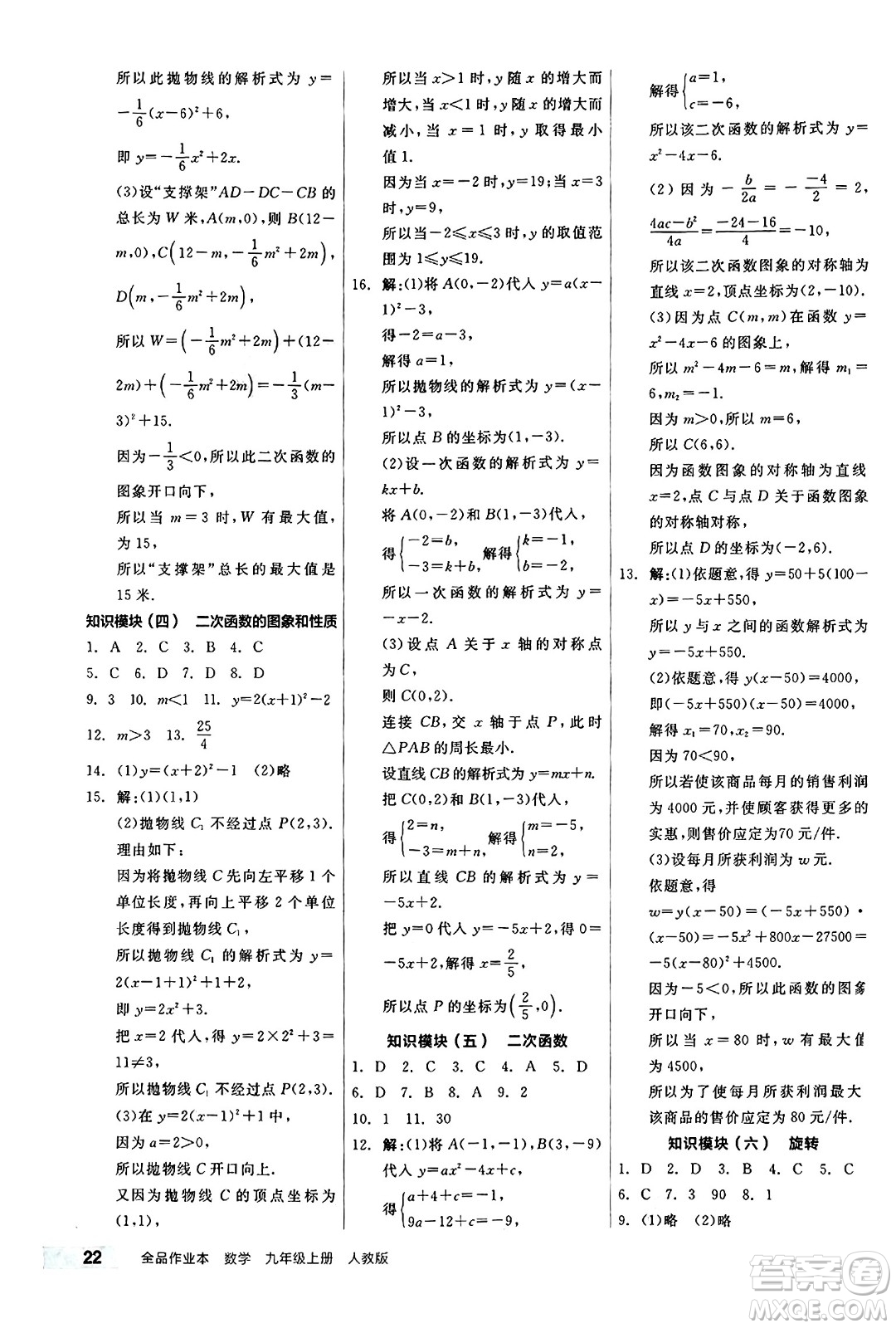 陽光出版社2024秋全品作業(yè)本九年級數(shù)學上冊人教版答案