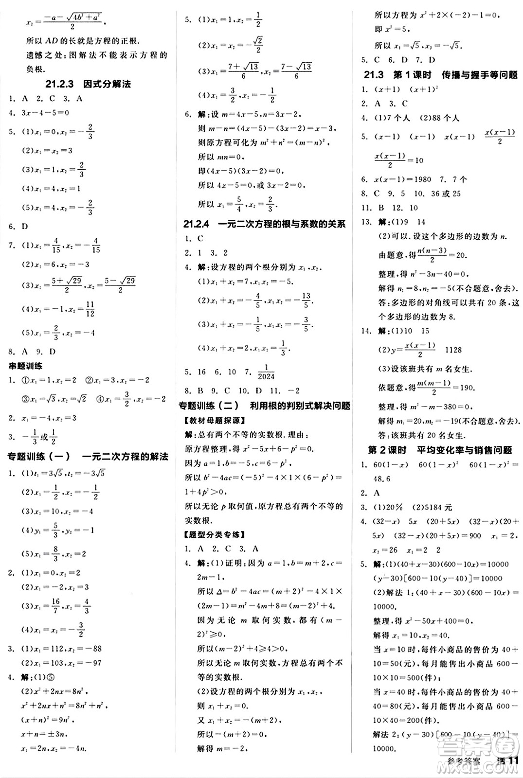 陽光出版社2024秋全品作業(yè)本九年級數(shù)學上冊人教版答案