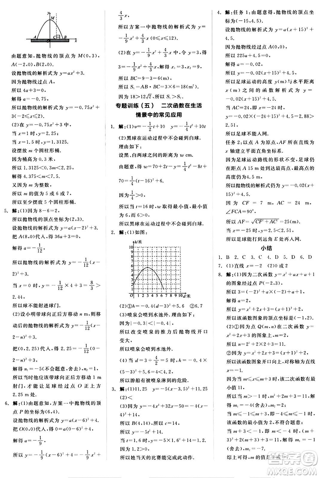 陽光出版社2024秋全品作業(yè)本九年級數(shù)學上冊人教版答案