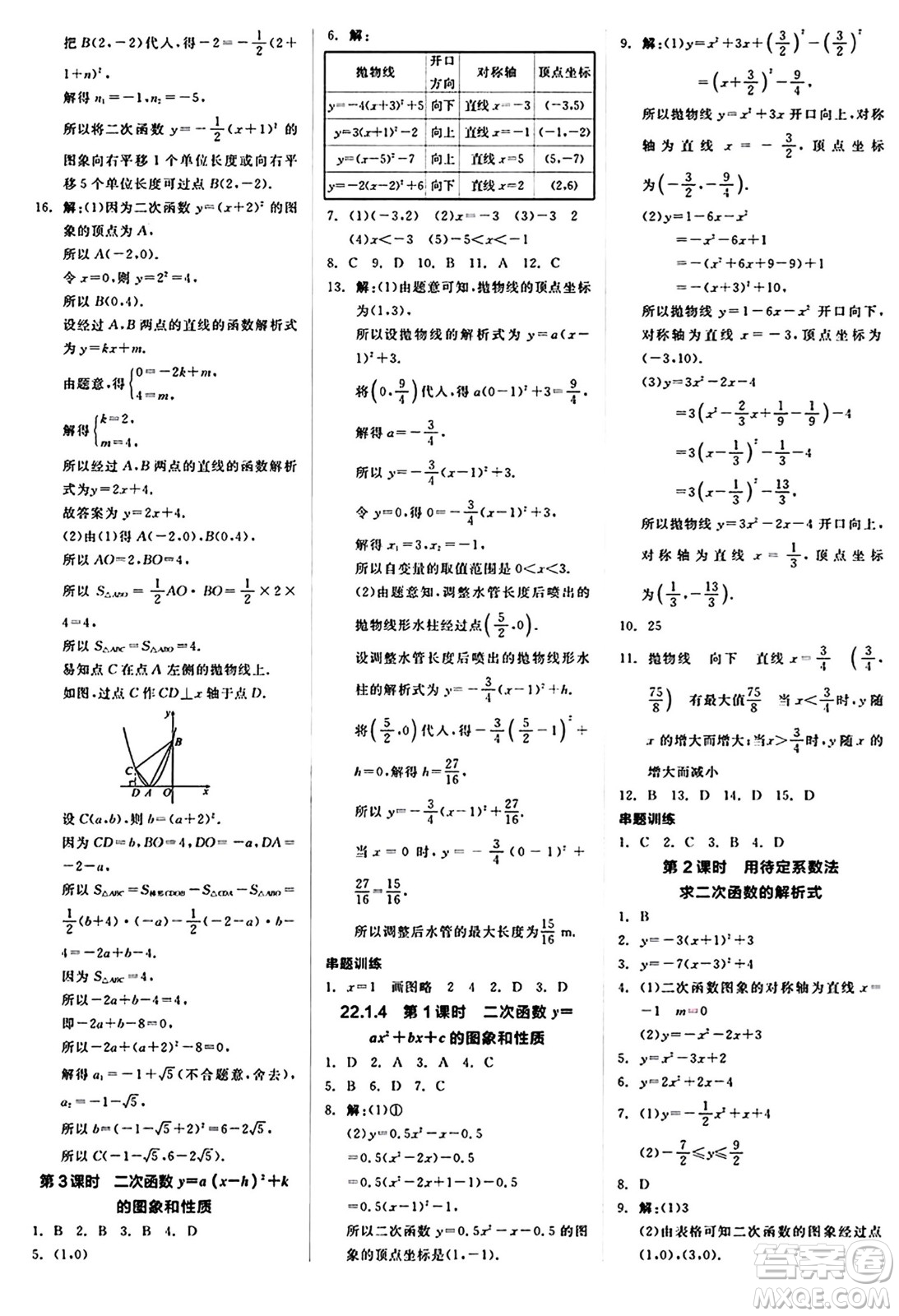 陽光出版社2024秋全品作業(yè)本九年級數(shù)學上冊人教版答案