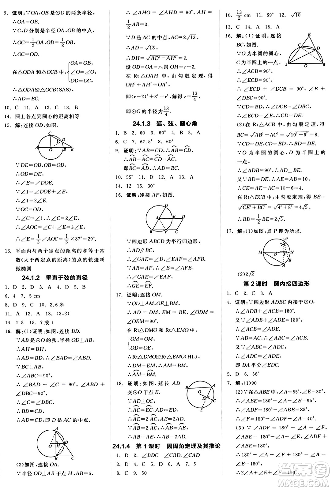 陽光出版社2024秋全品作業(yè)本九年級數(shù)學上冊人教版答案