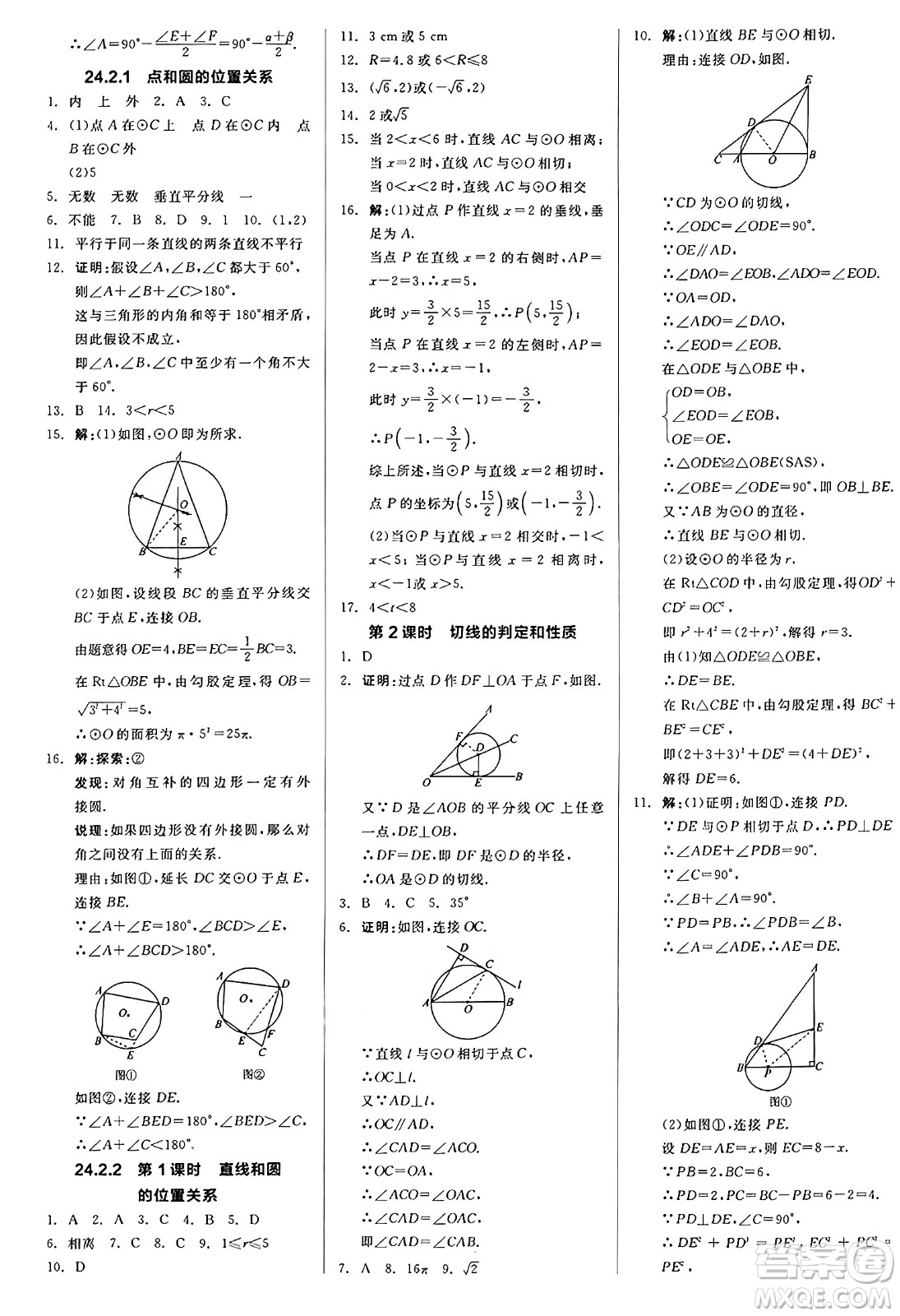 陽光出版社2024秋全品作業(yè)本九年級數(shù)學上冊人教版答案