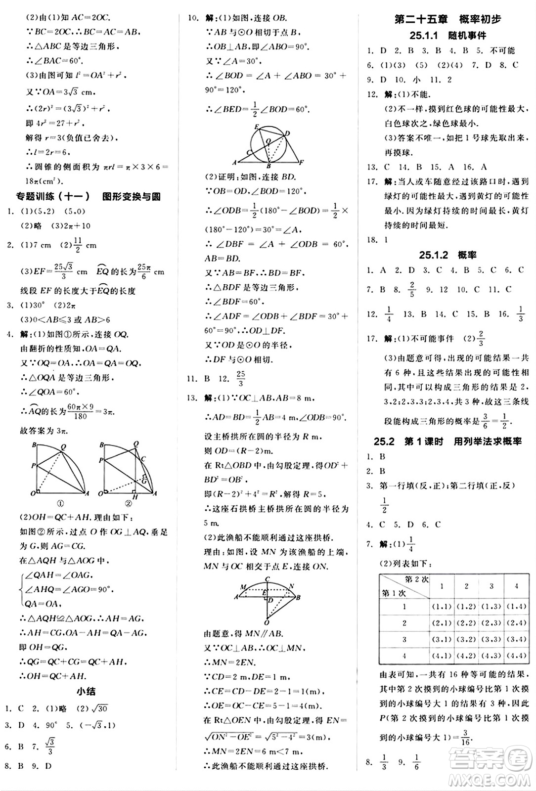 陽光出版社2024秋全品作業(yè)本九年級數(shù)學上冊人教版答案