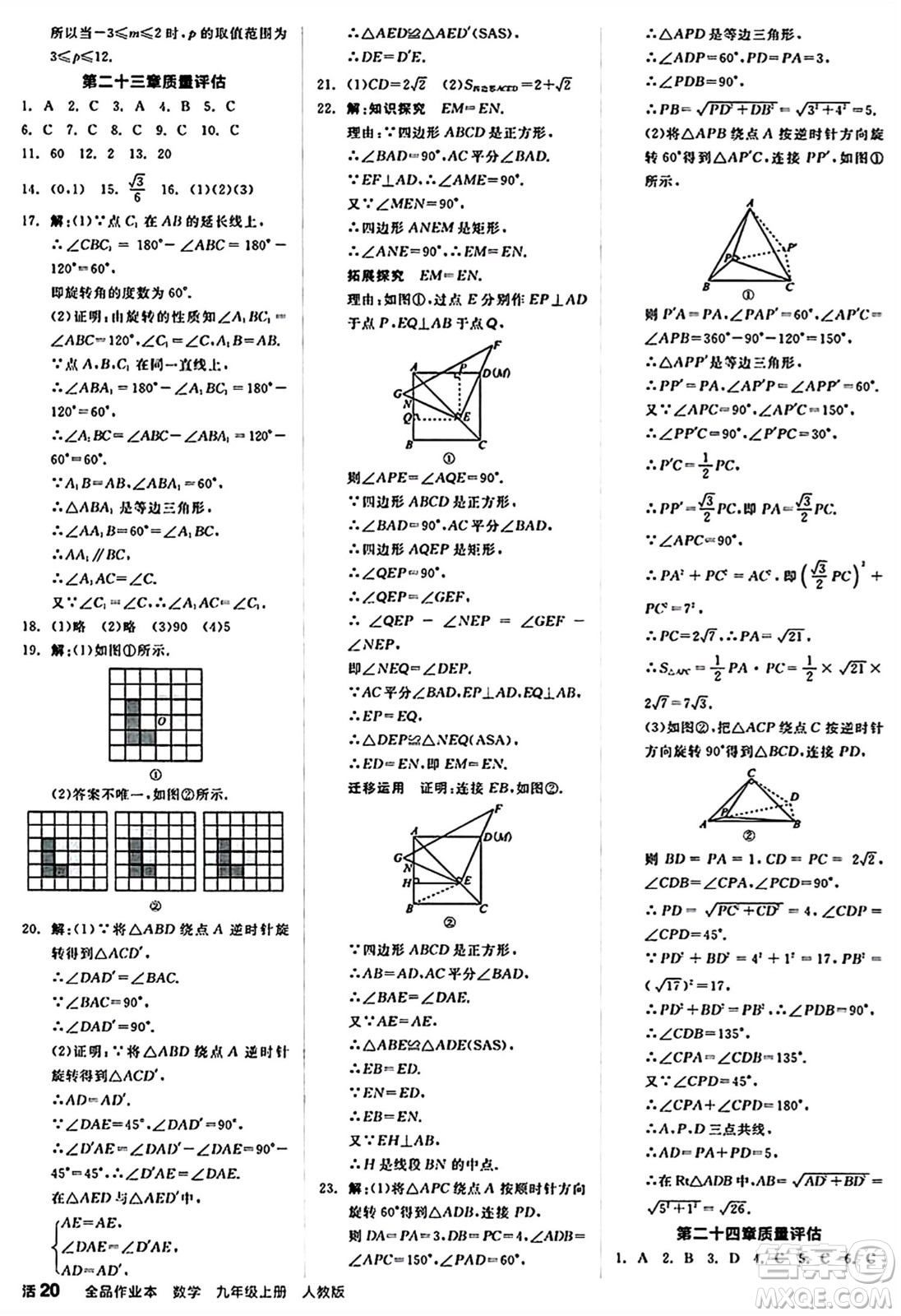 陽光出版社2024秋全品作業(yè)本九年級數(shù)學上冊人教版答案