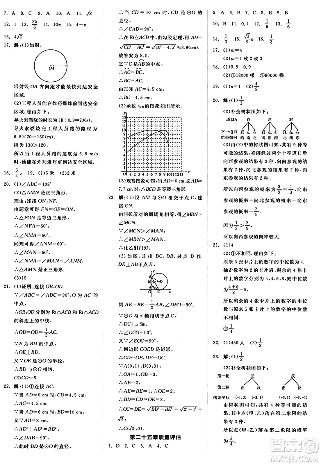 陽光出版社2024秋全品作業(yè)本九年級數(shù)學上冊人教版答案