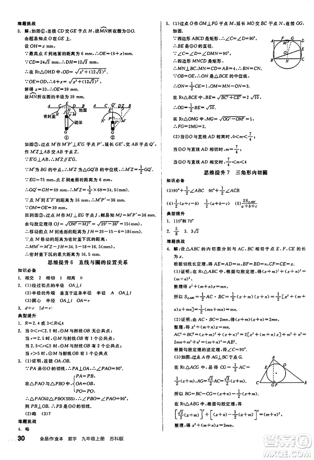 陽光出版社2024秋全品作業(yè)本九年級數(shù)學(xué)上冊蘇科版江蘇專版答案