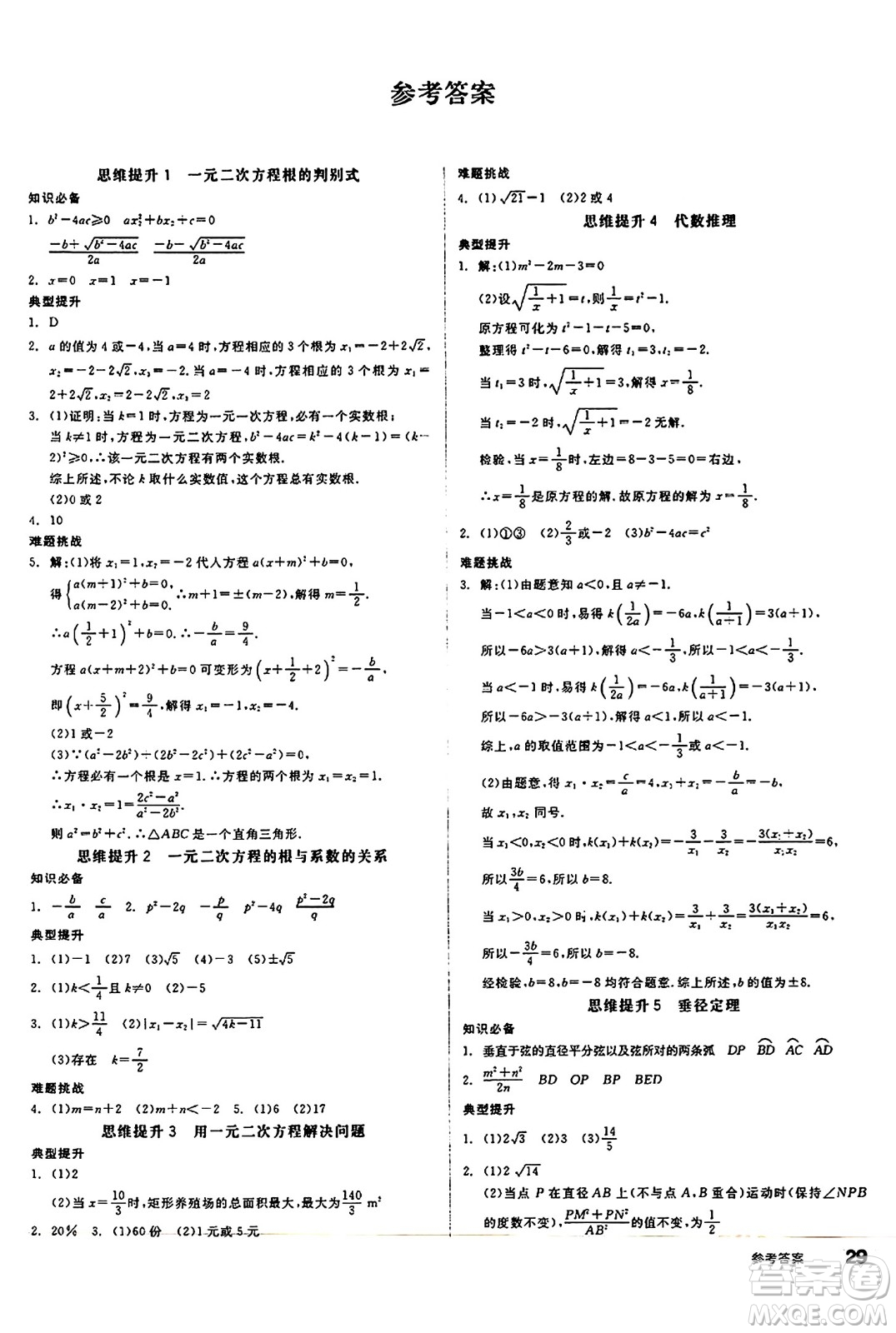 陽光出版社2024秋全品作業(yè)本九年級數(shù)學(xué)上冊蘇科版江蘇專版答案