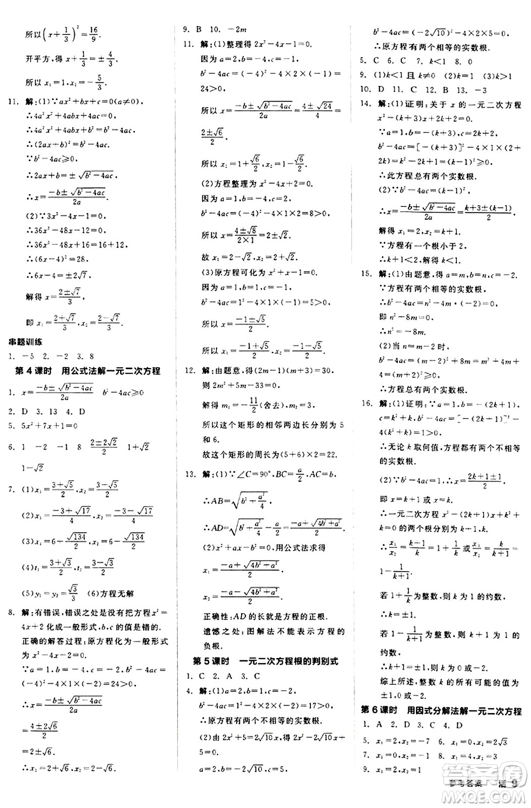 陽光出版社2024秋全品作業(yè)本九年級數(shù)學(xué)上冊蘇科版江蘇專版答案