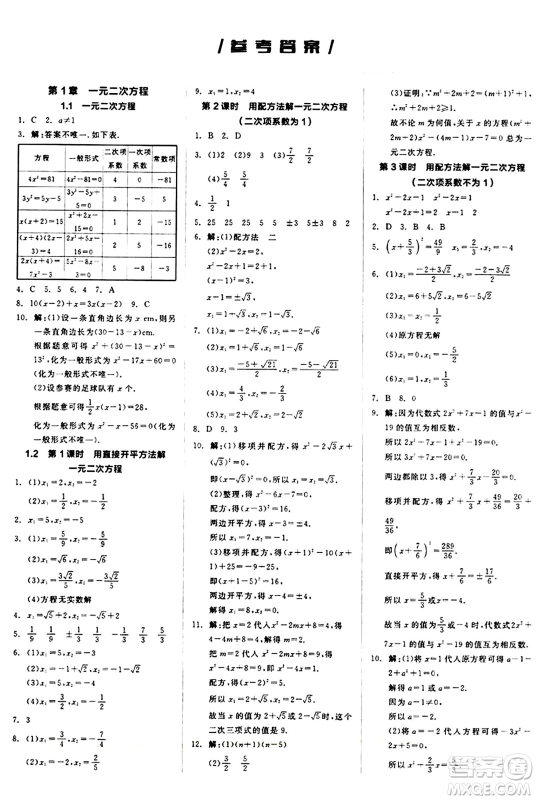 陽光出版社2024秋全品作業(yè)本九年級數(shù)學(xué)上冊蘇科版江蘇專版答案