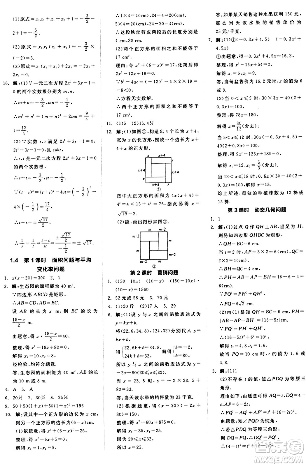 陽光出版社2024秋全品作業(yè)本九年級數(shù)學(xué)上冊蘇科版江蘇專版答案