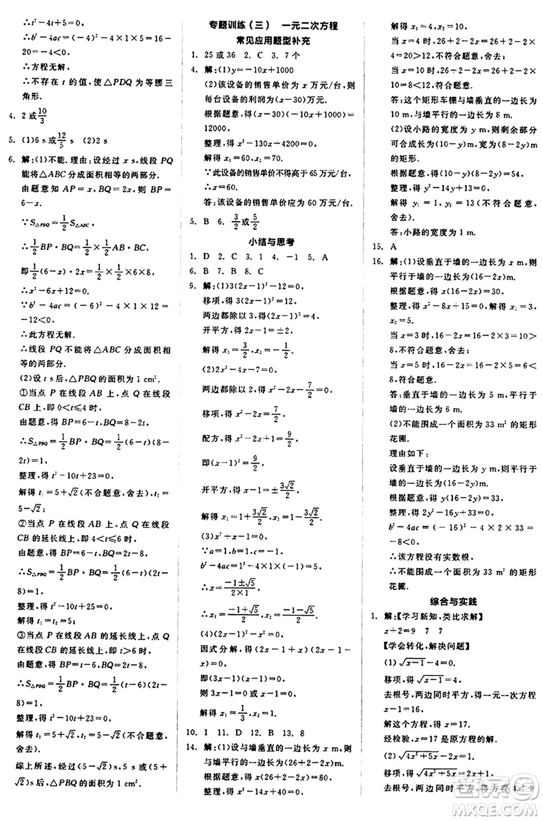 陽光出版社2024秋全品作業(yè)本九年級數(shù)學(xué)上冊蘇科版江蘇專版答案