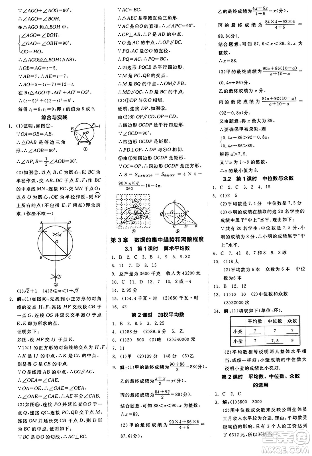 陽光出版社2024秋全品作業(yè)本九年級數(shù)學(xué)上冊蘇科版江蘇專版答案